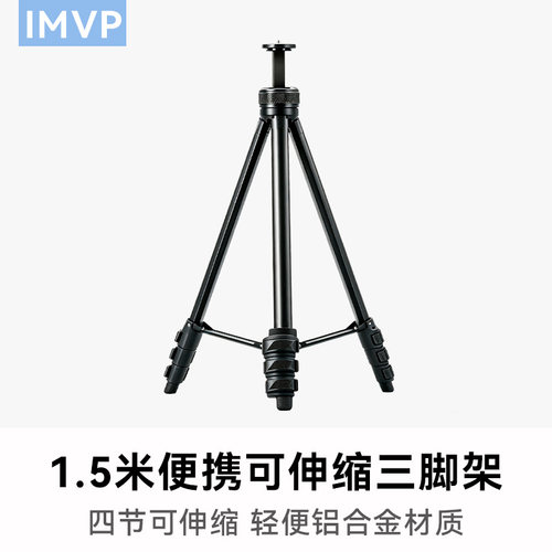适用大疆 DJI Osmo Mobile 8P/8/7P/7/SE/ 1.5米伸缩三脚架 超轻便携铝合金落地支架 外出拍摄专用