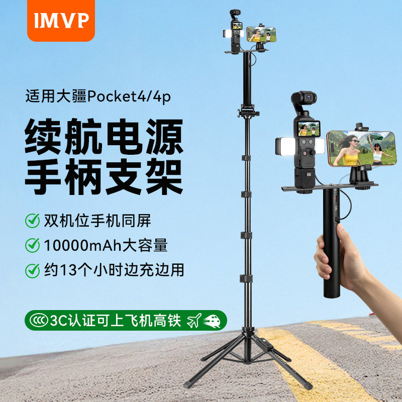 适用大疆pocket4续航手柄双主摄口袋手持云台相机充电宝10000mAh容量户外充电手柄移动电源延长杆