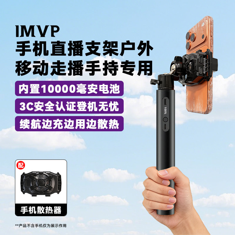 手机直播支架户外专用带散热器移动直播设备户外行走直播配件走路直播设备行走手拿支架室外直播支架落地脚架