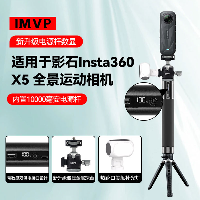 10000毫安续航手柄适用影石Insta360 X5全景运动相机移动电源充电宝手持直播支架户外vlog拍摄桌面金属三脚架