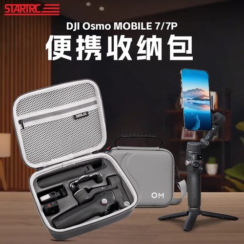 适用DJI大疆OM8 7Pro收纳包OSMO Mobile 7便携手提包OM6/4/SE灵眸手持云台稳定器配件保护防水收纳盒箱硬壳