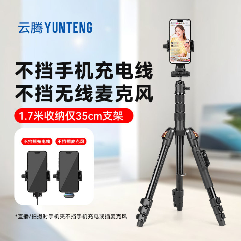 云腾180竖旋转手机夹360度直播拍照相机热冷靴固定夹连接支架三角架手机落地支架便携户外直播带货三脚架