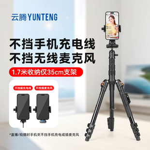 云腾180竖旋转手机夹360度直播拍照相机热冷靴固定夹连接支架三角架手机落地支架便携户外直播带货三脚架