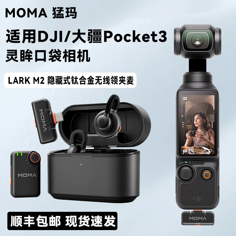 适用DJI大疆Pocket3灵眸口袋相机收音无线领夹麦克风猛玛M2话筒
