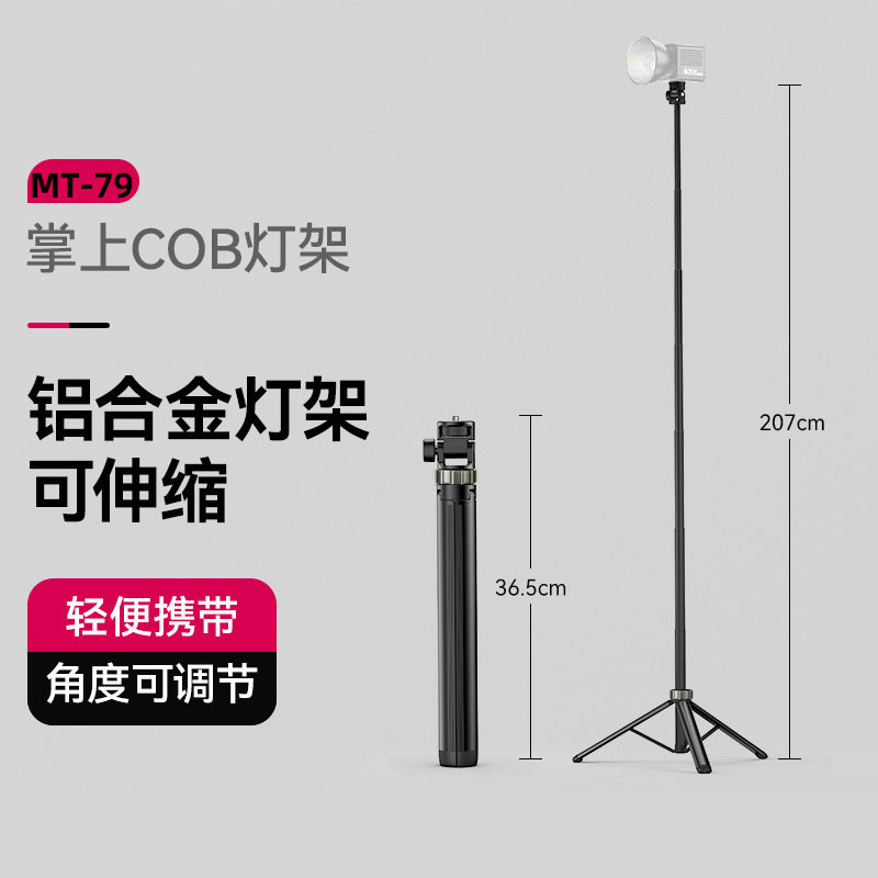 快拆灯架触地弹开丢丢杆适用Ulanzi优篮子 MT-79同款便携可伸缩铝合金灯架摄影闪光灯补光灯COB灯配件三脚架图片