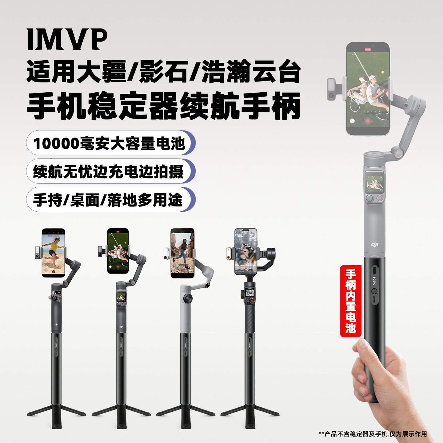 适用大疆OM8P/影石Flow/浩瀚稳定器充电手柄手柄握把充电宝移动电源手柄手持充电宝手机云台电源手柄支架电源