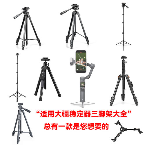 适用DJI大疆手机云台稳定器OM8P/SE配件三脚架手持支架落地式便携式三角架大全户外