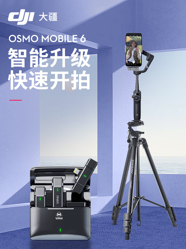 【新品】大疆 dji osmo mobile 6 om手持云台稳定器 三轴增稳智能跟随