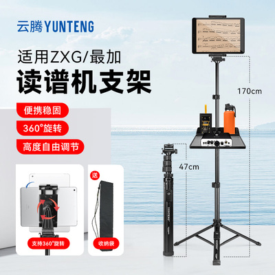云腾1.7米三角架读谱机专用支架便携式三脚架读谱器平板电脑IPAD手机通用带托盘架子家用户外直播摄影通用