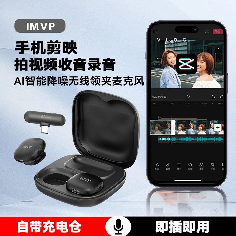 手机抖音剪映app无线领夹式麦克风拍视频收音降噪录音话筒配音