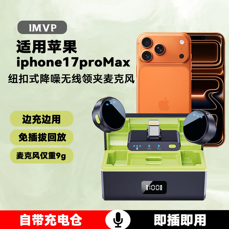 适用iphone苹果手机17promax收声领夹麦无线领夹式麦克风收音话筒