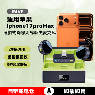 适用iphone苹果手机17promax收声领夹麦无线领夹式麦克风收音话筒