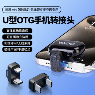 BOYA博雅mini无线领夹麦克风手机转换器OTG充电U型转接头带充电口适用iPhone16pro15max14安卓音频转接器配件