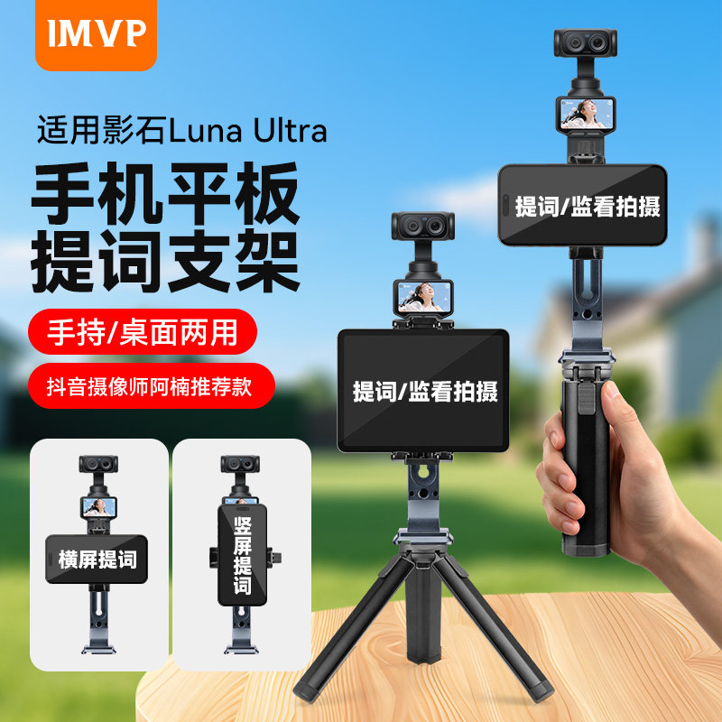 【抖音摄像师阿楠推荐】提词器图片