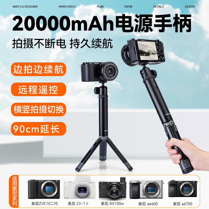 户外电源支架10000毫安适用索尼ZVE10二代 ZV1 A6400 A6700 G7X3 R5 R10 R50 RP微单相机手持拍摄延长杆支架