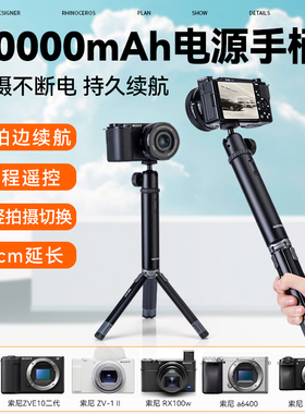 户外电源支架10000毫安适用索尼ZVE10二代 ZV1 A6400 A6700 G7X3 R5 R10 R50 RP微单相机手持拍摄延长杆支架