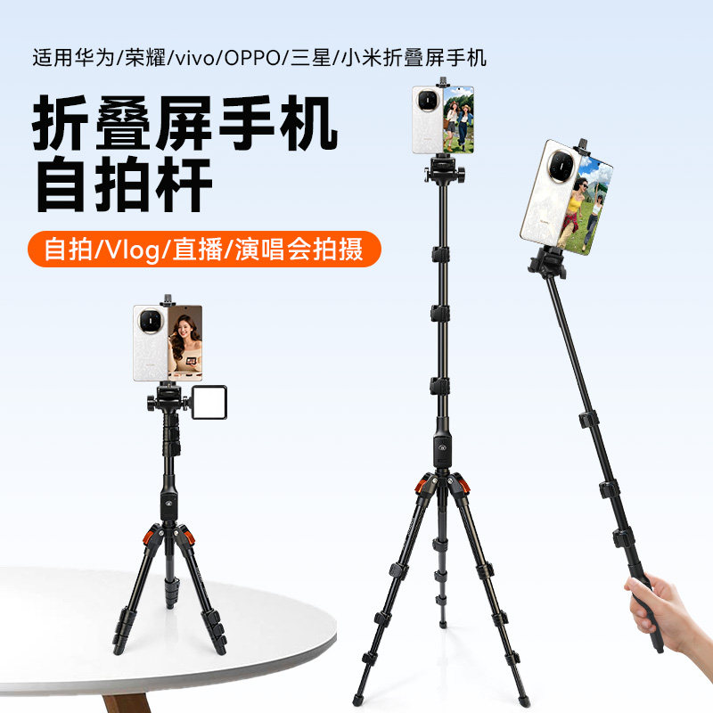 折叠屏手机专用支架适用华为MateX7 X6手机荣耀MagicV6可拆卸支架vivoXFold6自拍杆OPPO/三星/小米折叠屏支架