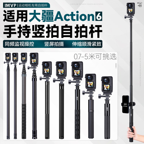 适配大疆 Action6 手持自拍杆便携伸缩延长杆运动相机支架横竖拍多功能一体式拍摄神器户外Vlog拍摄支架配件