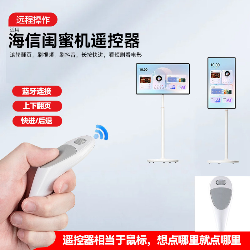 适用海信闺蜜机遥控器Hisense大白x8pro/X7/X6移动电视专用蓝牙鼠标配件27x7nd