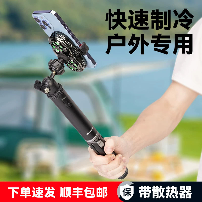 【户外带散热电源无线麦克风】内置充电宝手持散热器自拍杆支架手机降温制冷户外走播直播移动拍摄vlog三脚架