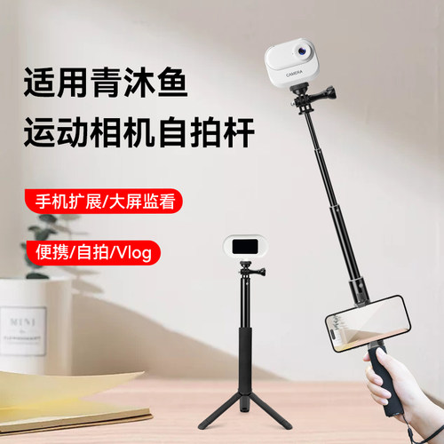 适用青沐鱼运动相机自拍杆便携手持杆户外vlog延长杆手持支架