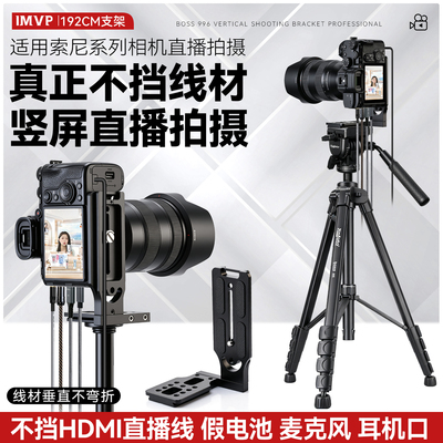 金富图竖拍直播三脚架支架适用索尼A7M4 A7M5 ZV-E10 A7S3 A7R5相机竖拍快装板竖装L型板翻转屏兔笼支架配件