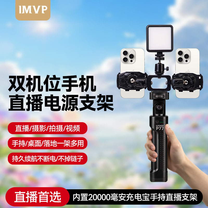手持直播支架带散热器补光灯双机位三机位户外手持内置两万毫安电源自拍杆多机位移动主播拍视频防抖三脚架
