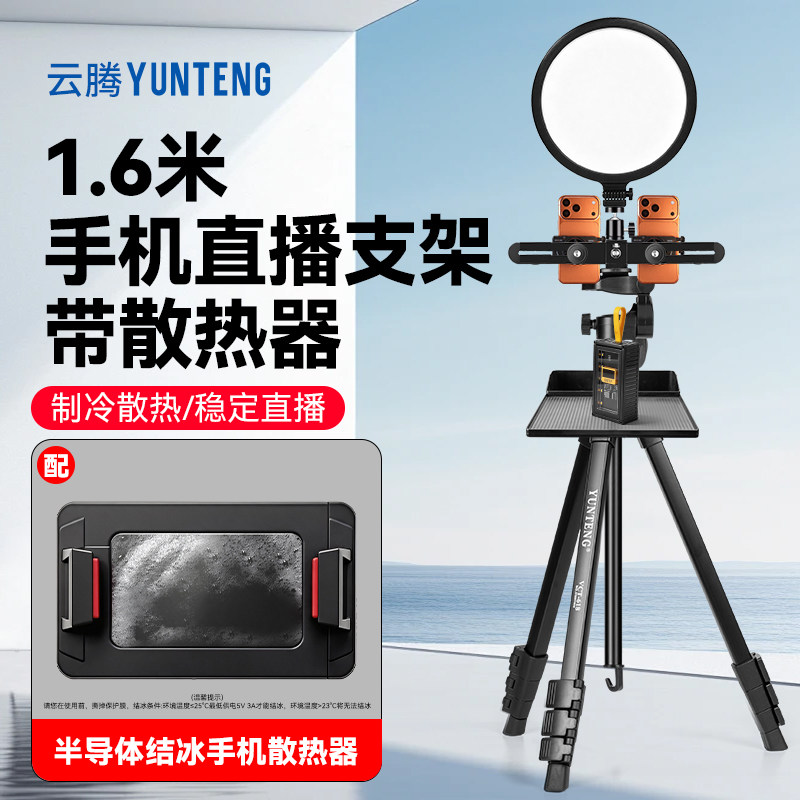 手机散热器主播直播专用多机位三机位双机位静音水冷风扇三脚架半导体制冷背夹冷却降温神器落地户外拍摄支架