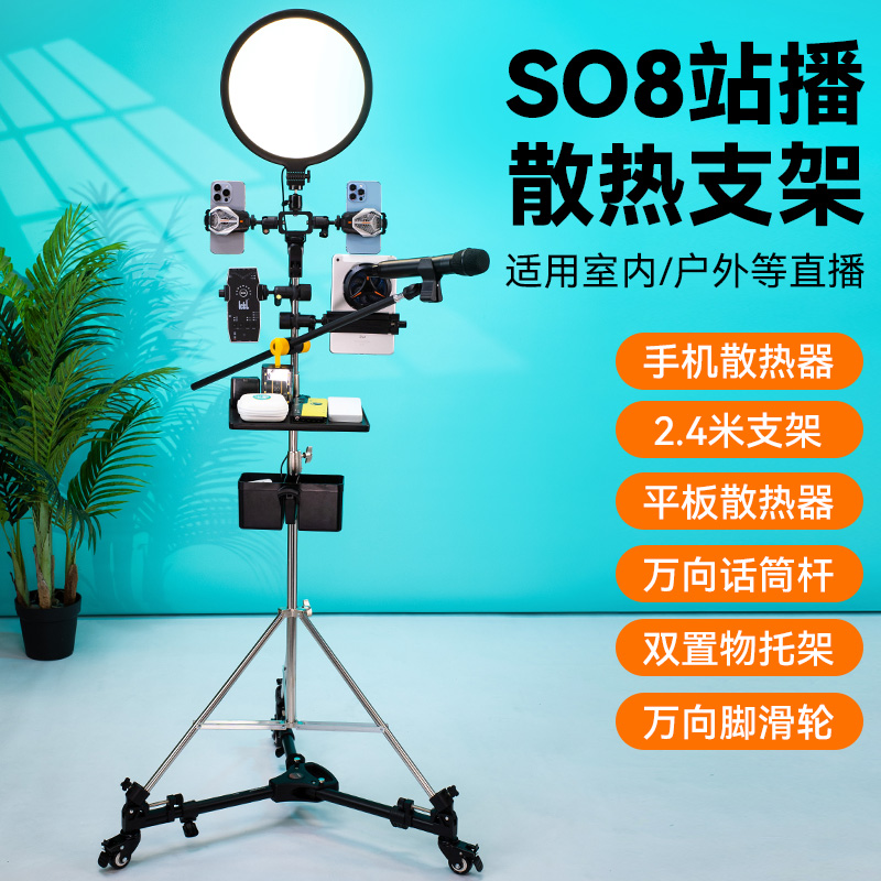 SO8五代/六代声卡专用直播支架带散热落地三脚架ipad灯光移动直播站播支架才艺演奏不锈钢脚架移动支架滑轮