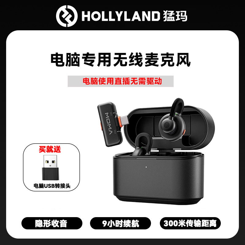 电脑专用无线麦克风隐藏式麦克风领夹麦克风直播专用领夹式直播麦