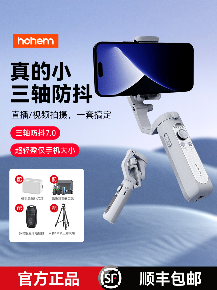 【下单有礼】hohem浩瀚XE 手机稳定器人脸跟踪自拍杆拍摄三轴防抖手持云台拍视频跟拍vlog神器直播三脚支架