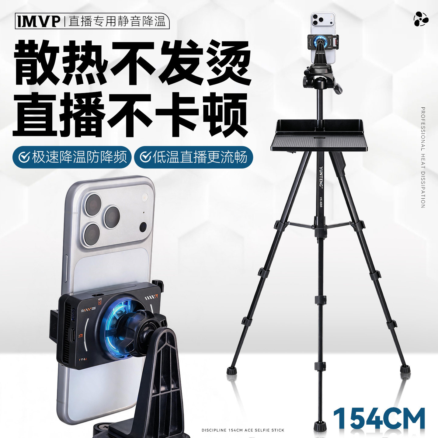 直播专用散热手机支架一体半导体散热器落地三脚架可升降横竖拍户外探店带货防手机发烫降频卡顿制冷降温神器
