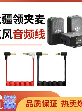 大疆领夹麦克风连接线3.5mm音频