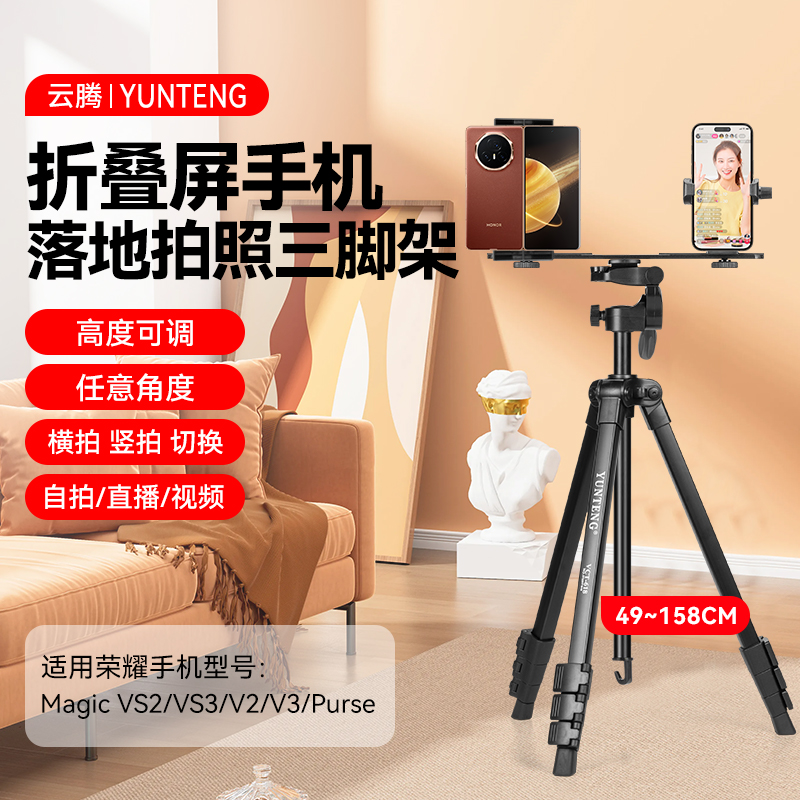 折叠屏手机支架适用荣耀Magic V2/VS2/V3/VS3自拍杆手机蓝牙遥控拍照拍摄落地三脚架直播Purse系列多功能支架
