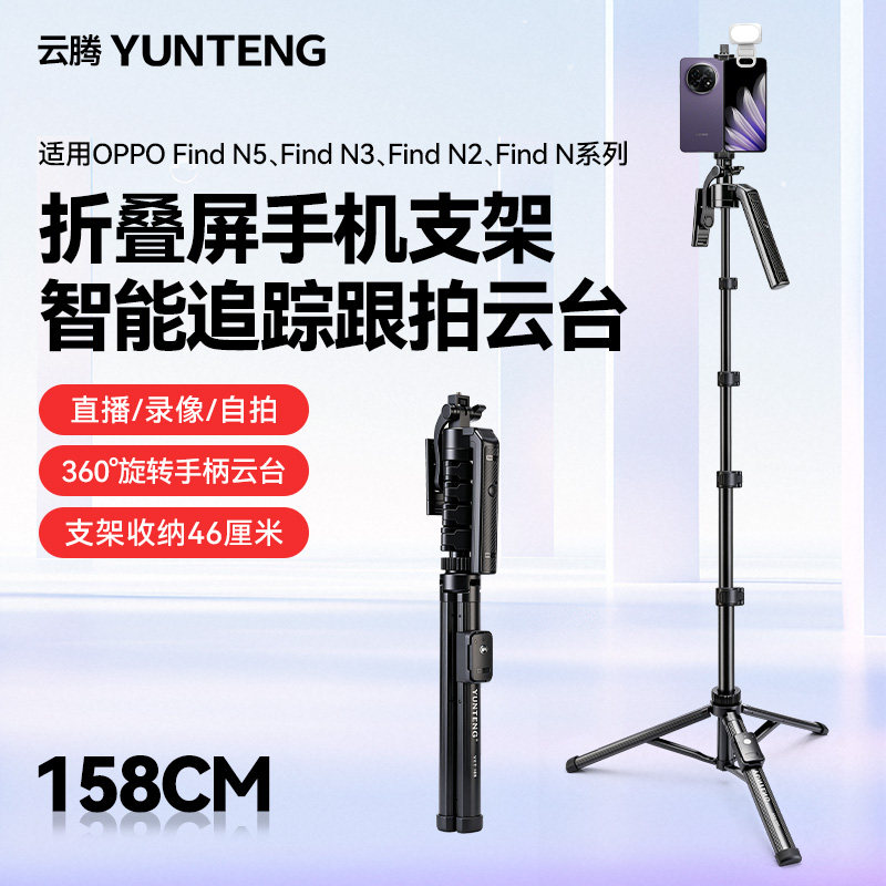 智能人脸识别360度跟拍云台适用OPPO折叠屏手机Find N5/Find N3 系列自动旋转自拍杆神器追踪落地直播三脚架