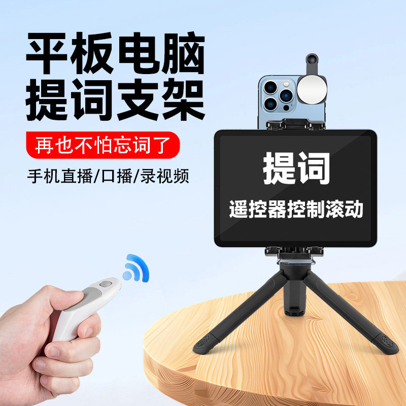 iPad平板电脑大屏幕提词器提词器支架带镜子桌面双面直播专用口播手持录制视频字幕教学直播提词器支架