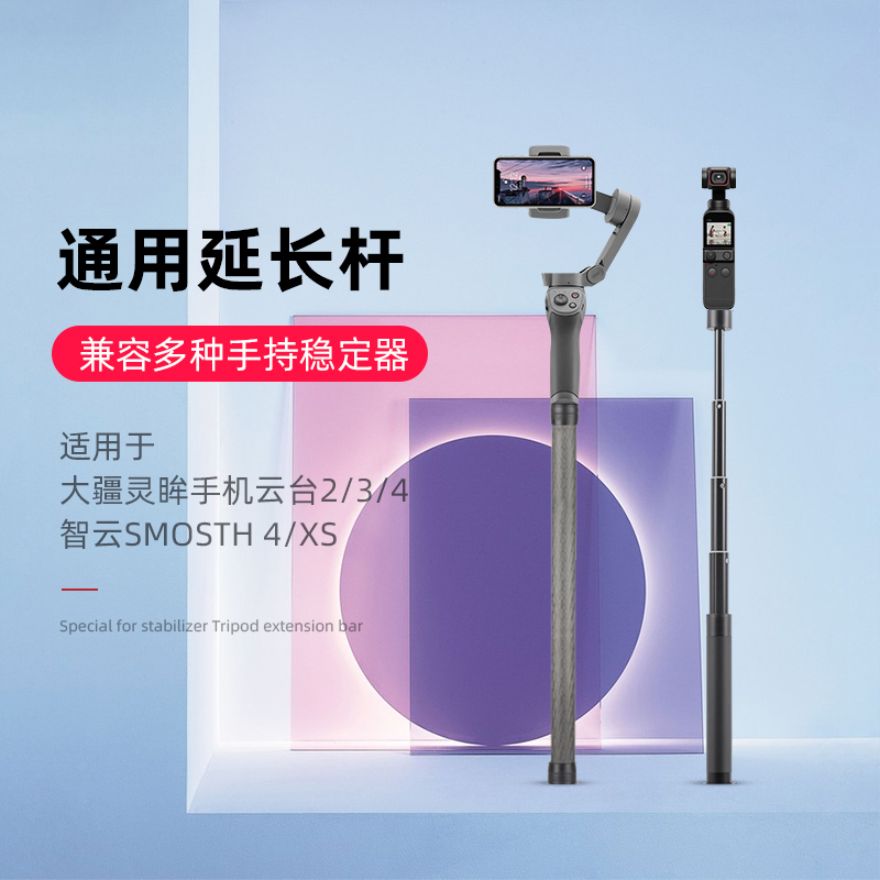 大疆DJIOsmoMobile6SE延长杆