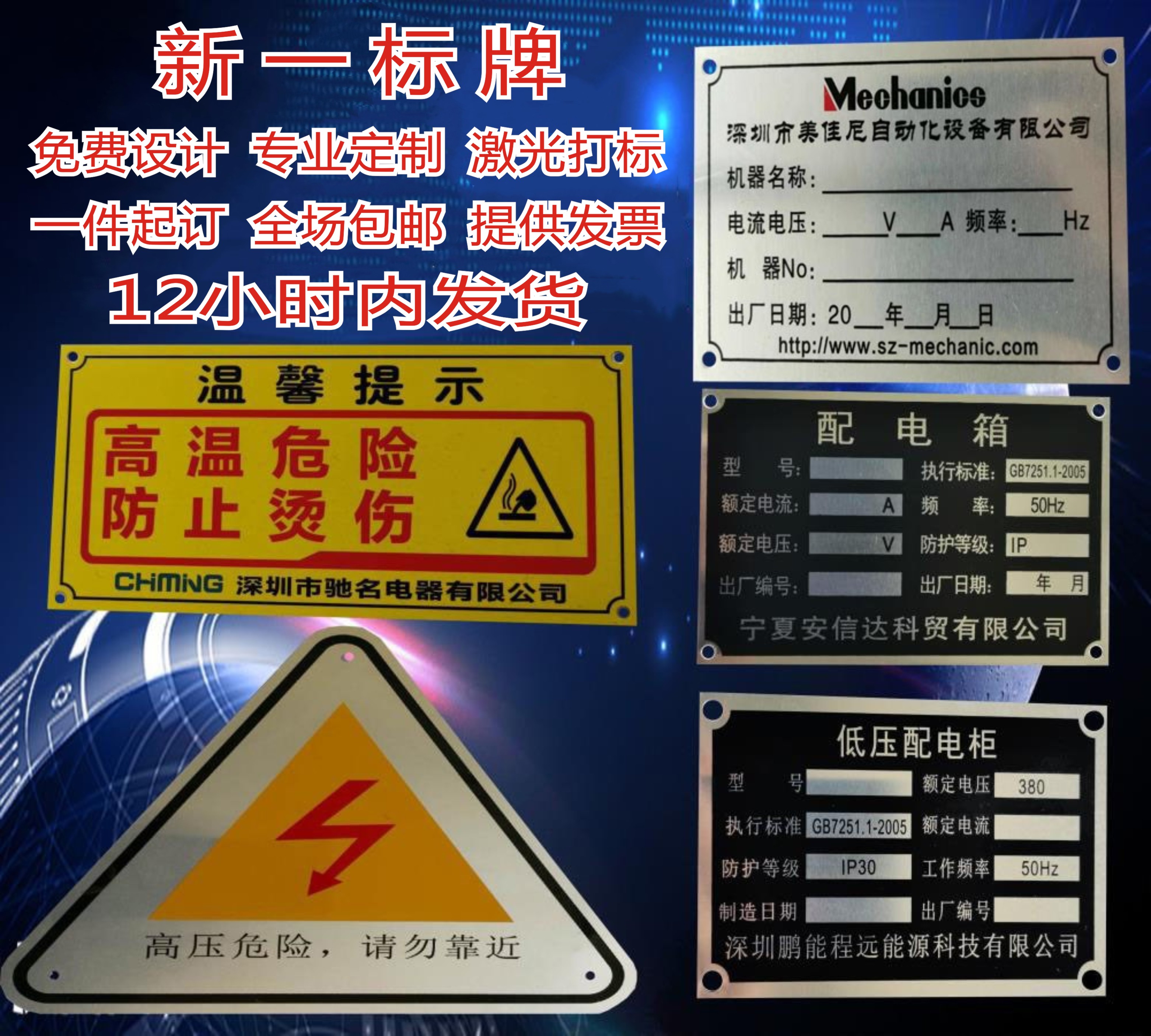 金属机械激光标识牌定制