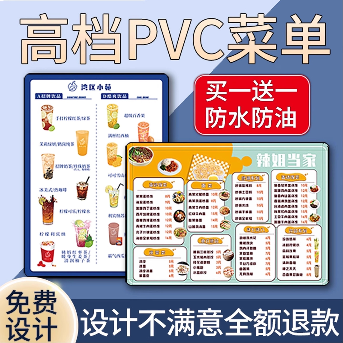 菜单设计制作定制个性价目表设计图片