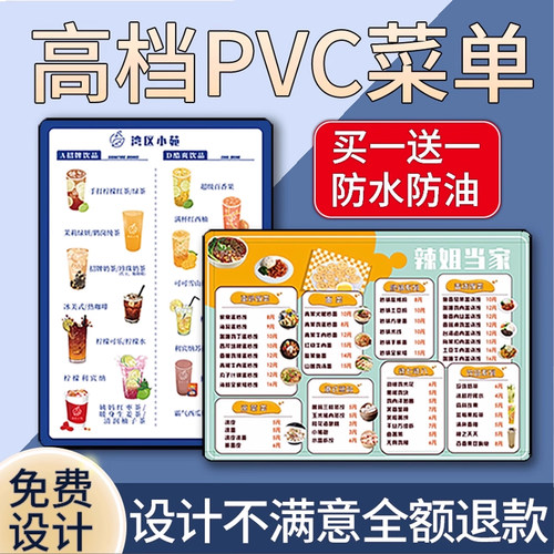 菜单设计制作定制个性价目表设计