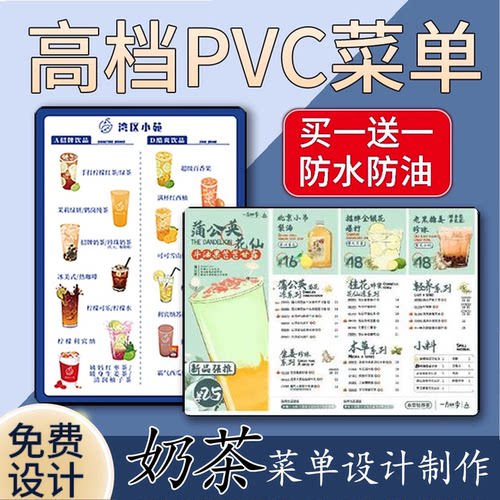 不二同学PVC奶茶菜单一对一设计