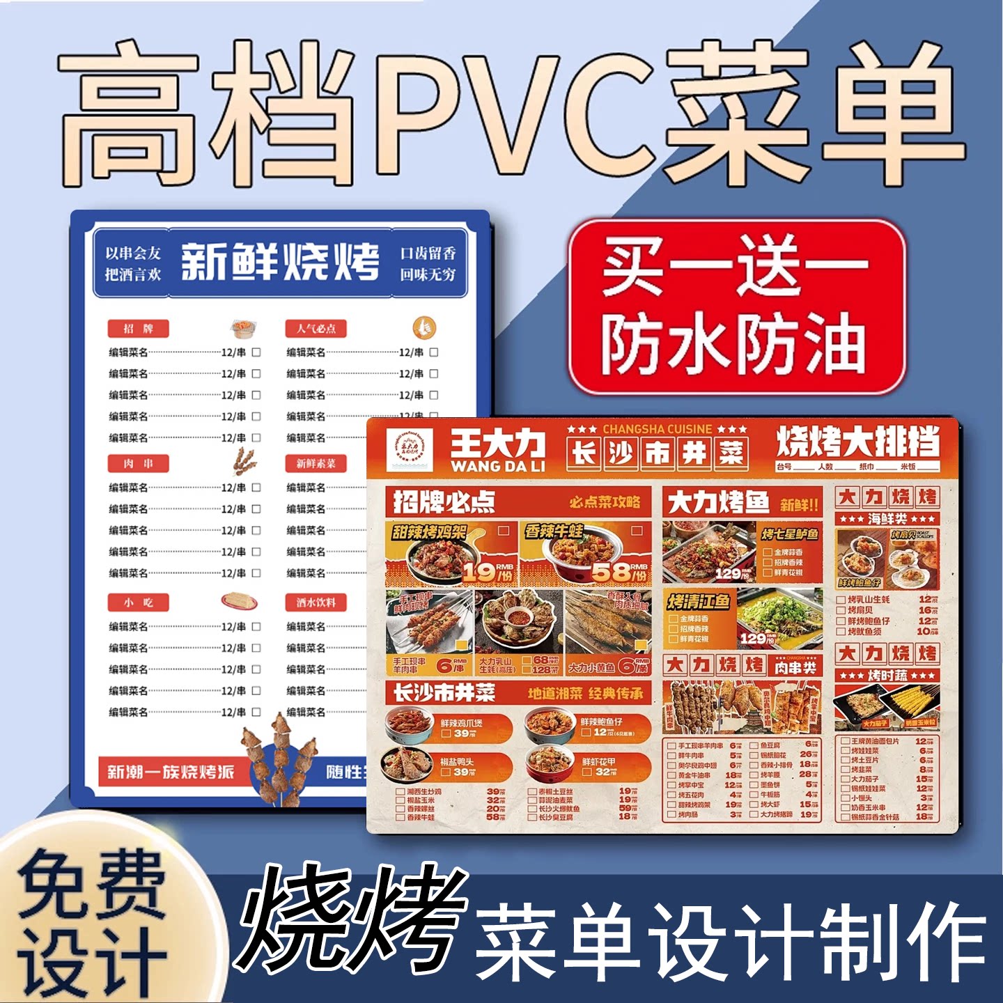 定制pvc烧烤菜单设计制作定制个性价目表饭店价格表a3a4手写手绘纸质奶茶店展示牌diy打印刷塑封超薄灯箱海报图片