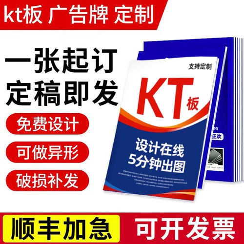 kt板定制广告牌菜单海报设计制作展示雪弗版订制度做泡沫PVC写真海报婚宴背景