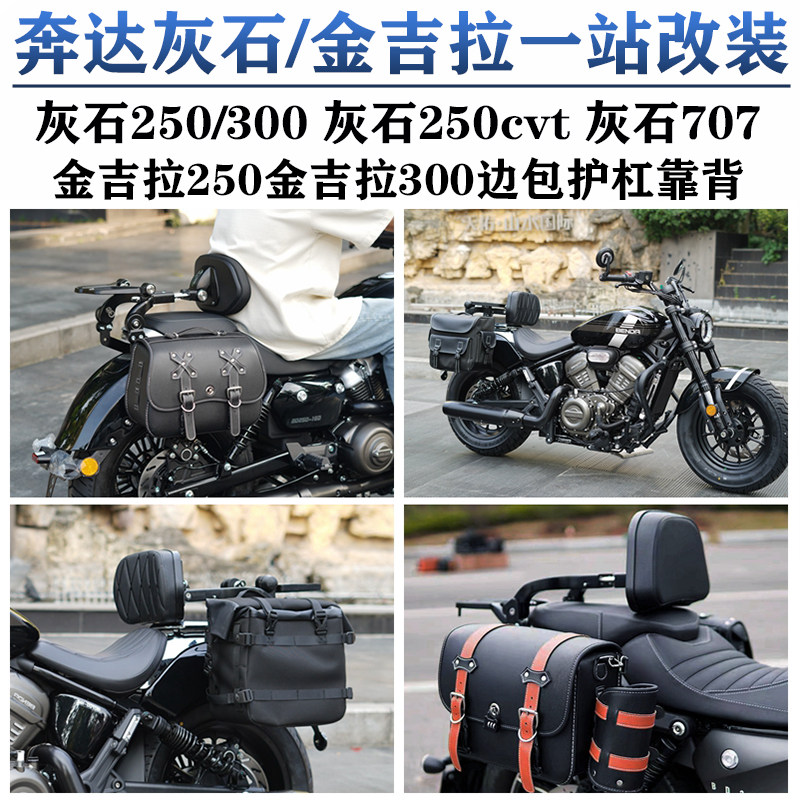 奔达灰石250CVT边包折叠靠背灰石707/300护杠金吉拉250帆布包防水,摩托车/装备/配件,摩托车坐垫,淘宝优惠券,粉丝福利购,淘宝优惠卷