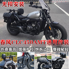 适用于春风CLC450AMT边包折叠靠背clc250护杠货架帆布包改装防水