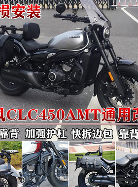 适用于春风CLC450AMT边包折叠靠背clc250护杠货架帆布包改装防水