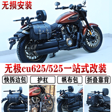 适用无极 CU625边包折叠靠背护杠保险杠cu525皮包帆布包防水改装