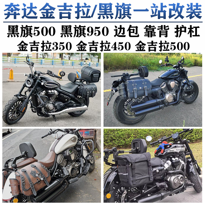 奔达金吉拉450/350边包折叠靠背黑旗500/950帆布包复古皮包护杠