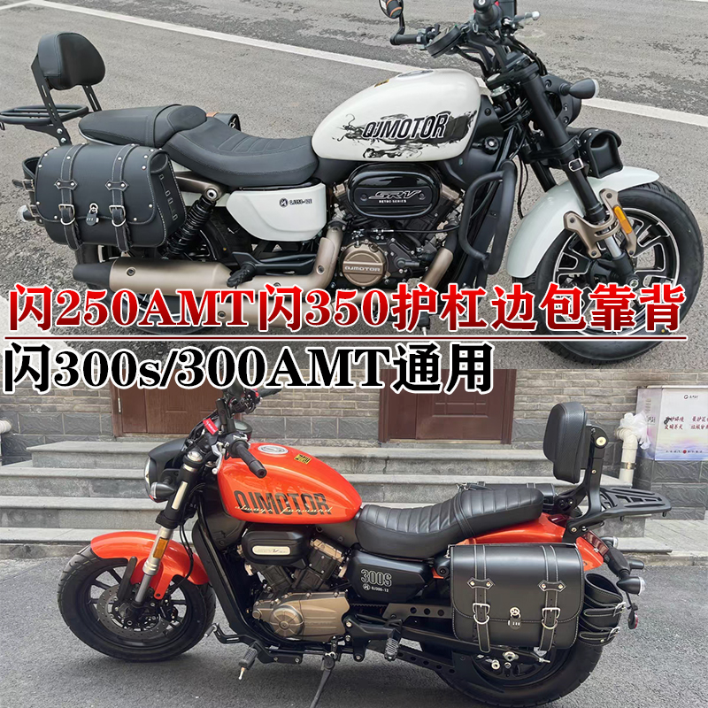 闪350护杠闪300s/250amt边包靠背
