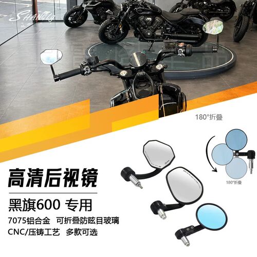 黑旗600/500后视镜反光镜防眩目黑旗950大视野高清防雾铝合金